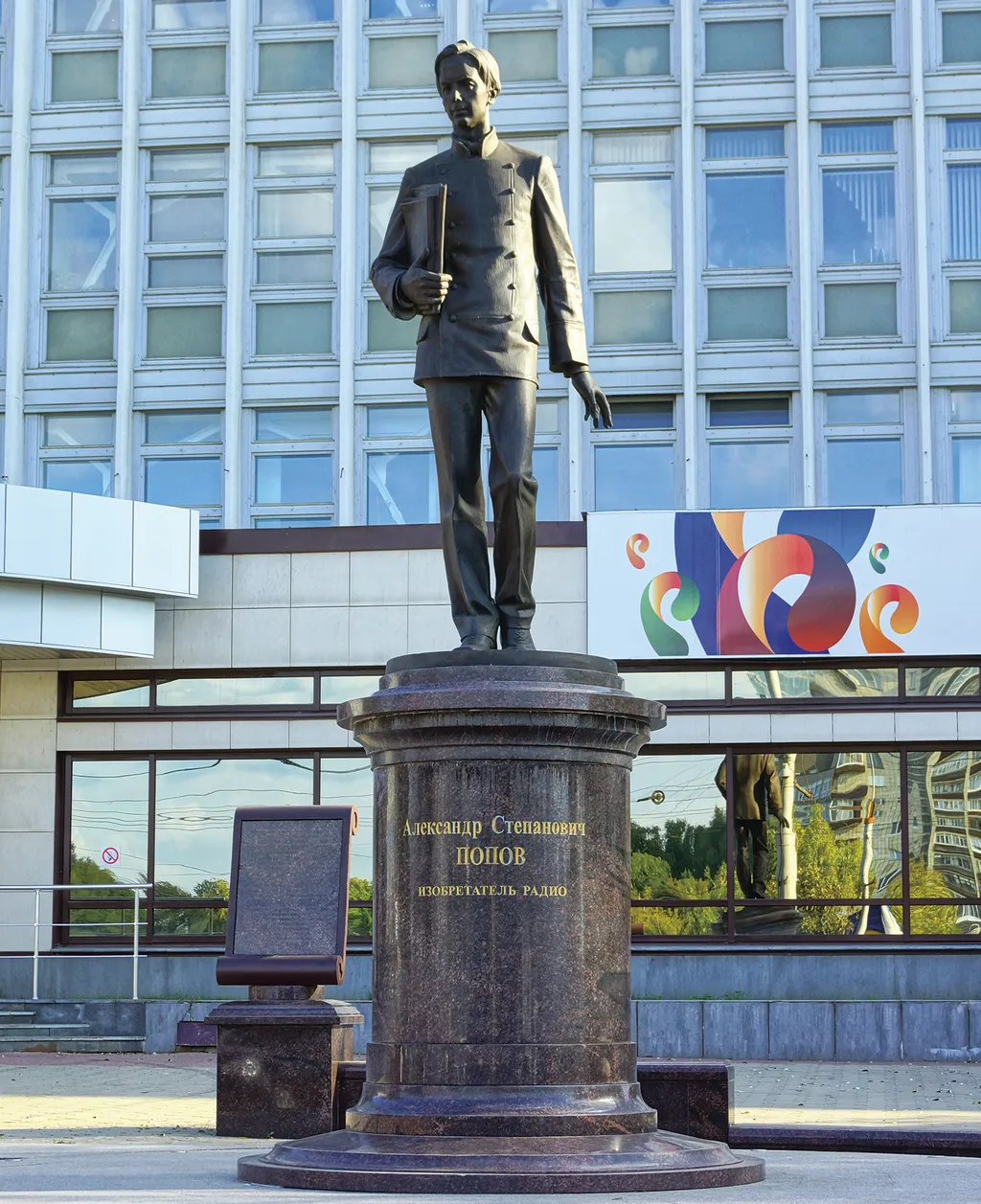 Памятник изобретателю радио А.С. Попову. Автор А. Матвеев / The Monument to the founder of radio A.S. Popov